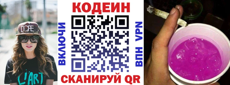 Кодеин напиток Lean (лин)  Яровое 